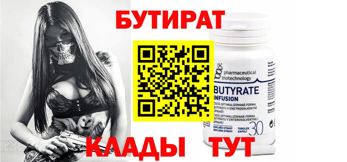 Нефтекамск  Бутират  Вход с VPN  БУТИРАТ оксибутират 