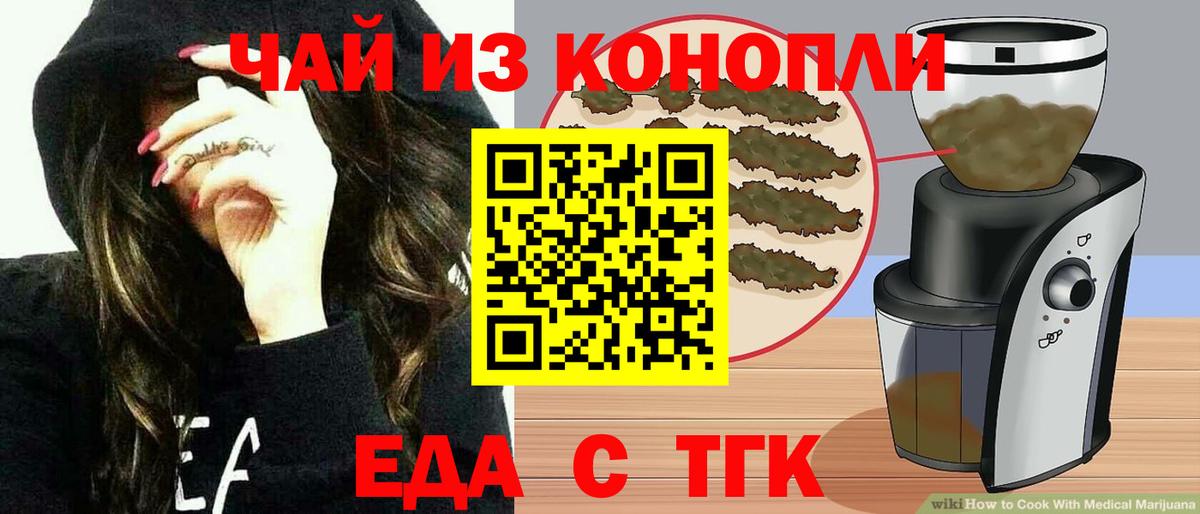 Нефтекамск  Еда ТГК конопля  Вход с VPN 