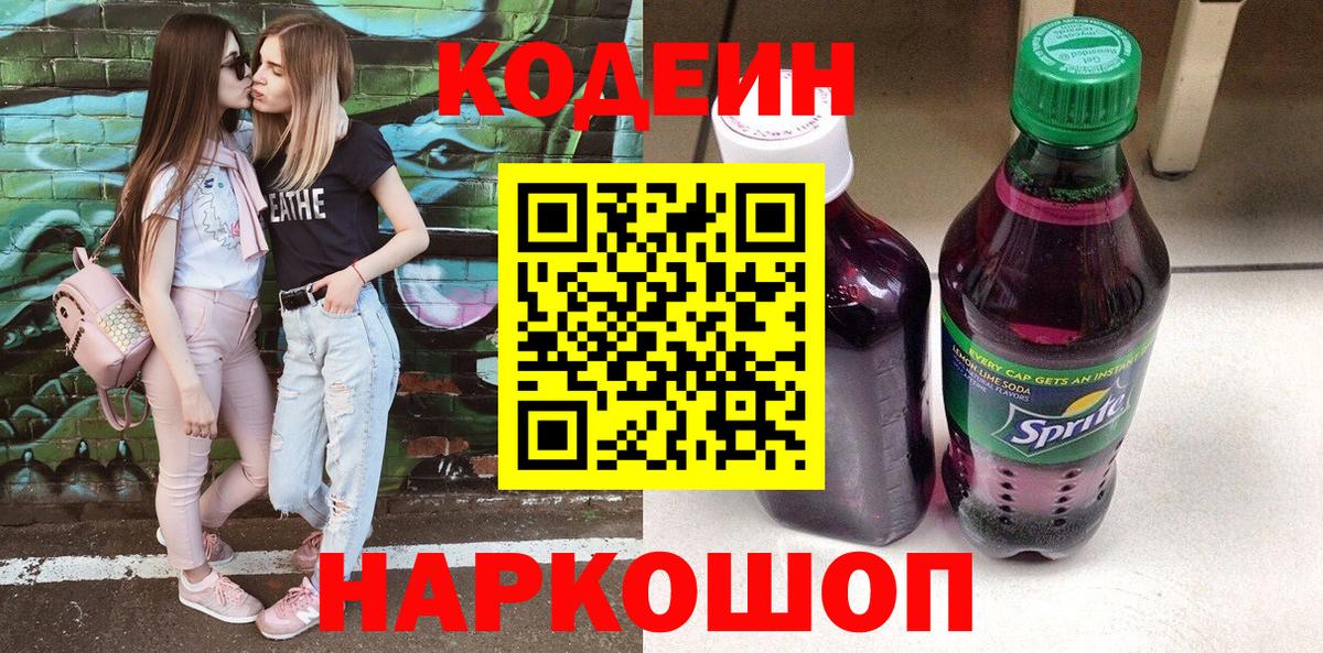 Кодеиновый сироп Lean напиток Lean (лин) Нефтекамск