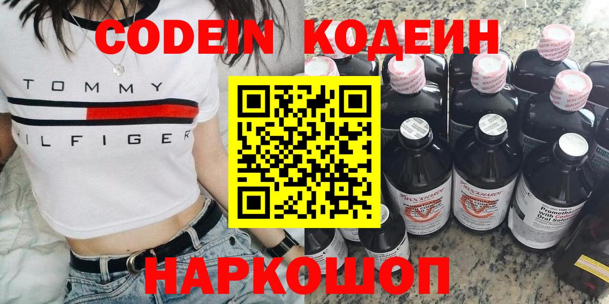 Кодеин напиток Lean (лин)  Вход с VPN  где можно купить наркотик  Нефтекамск 