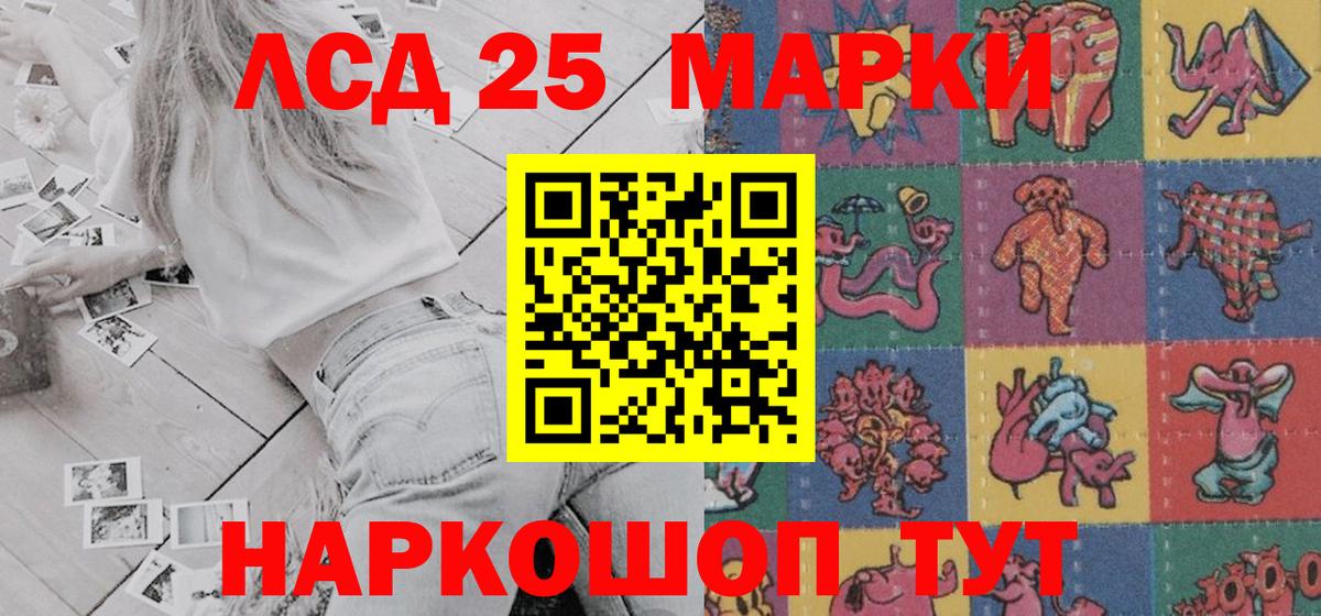Марки 25I-NBOMe 1,8мг Нефтекамск